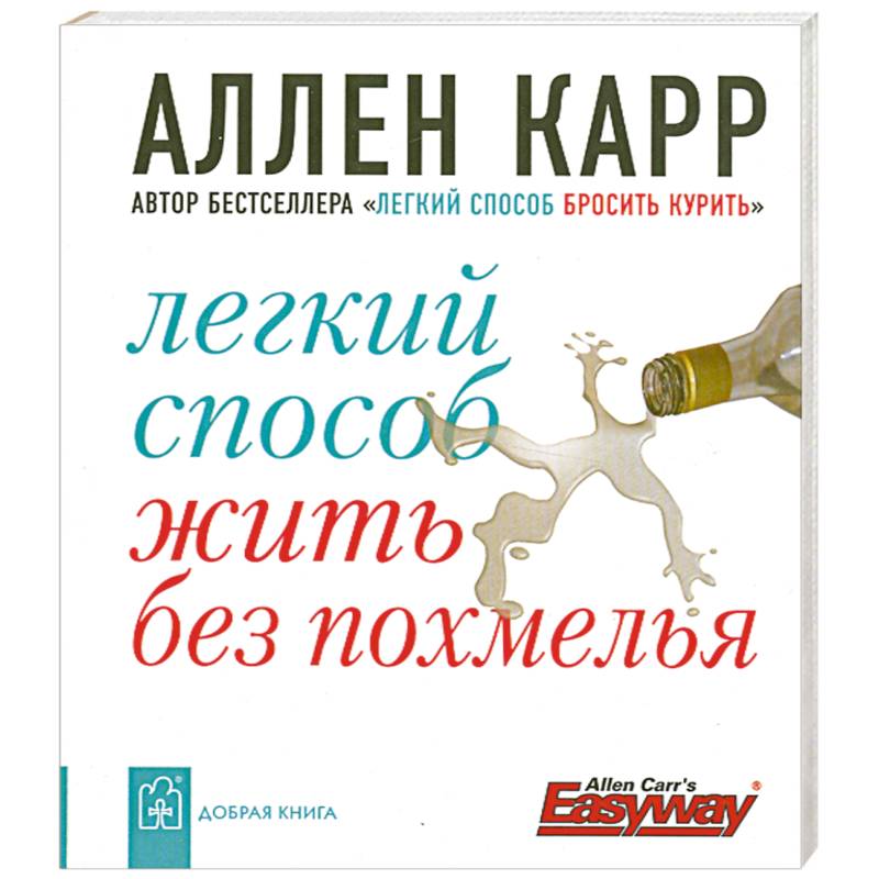 Легкий способ жить без похмелья