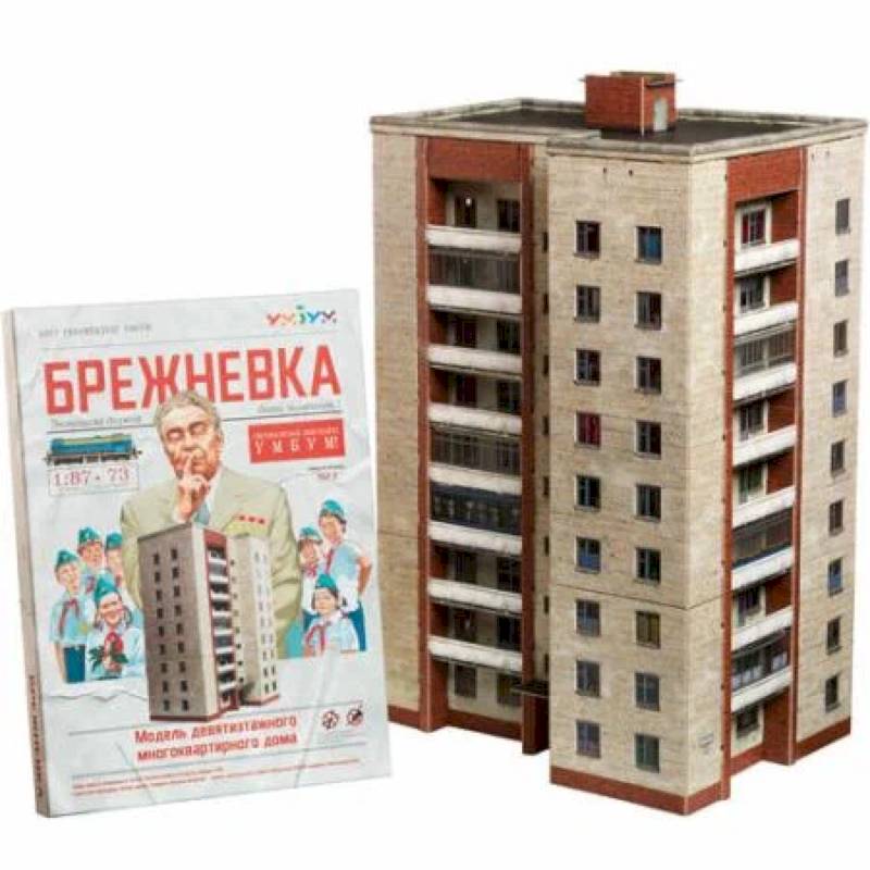 Брежневка. Новый дизайн