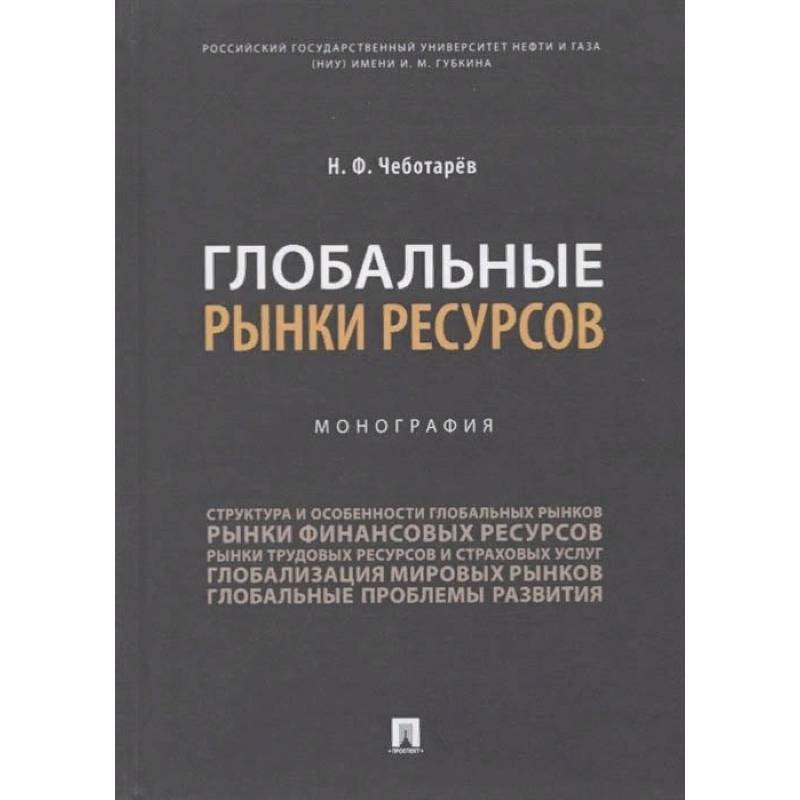 Цифровая экономика нефтегазовой отрасли ТЭК России. Цифровая экономика нефтегазовой отрасли ТЭК России.