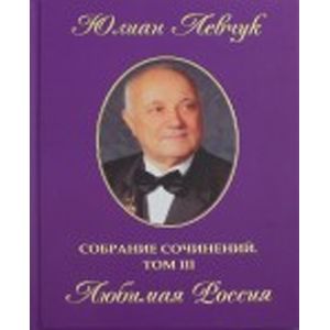 Собрание сочинений в трех томах. Том 2. Море любви Собрание сочинений в трех томах. Том 2. Море любви