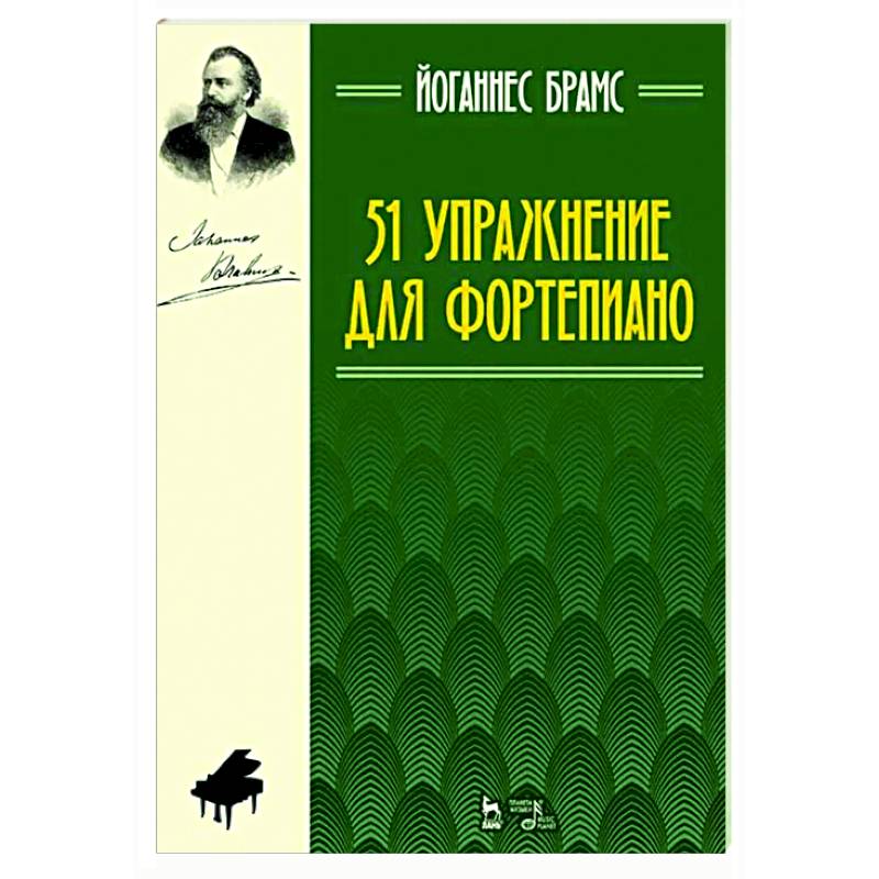 51 упражнение для фортепиано.Ноты 51 упражнение для фортепиано.Ноты