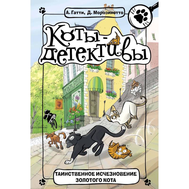 Таинственное исчезновение золотого кота