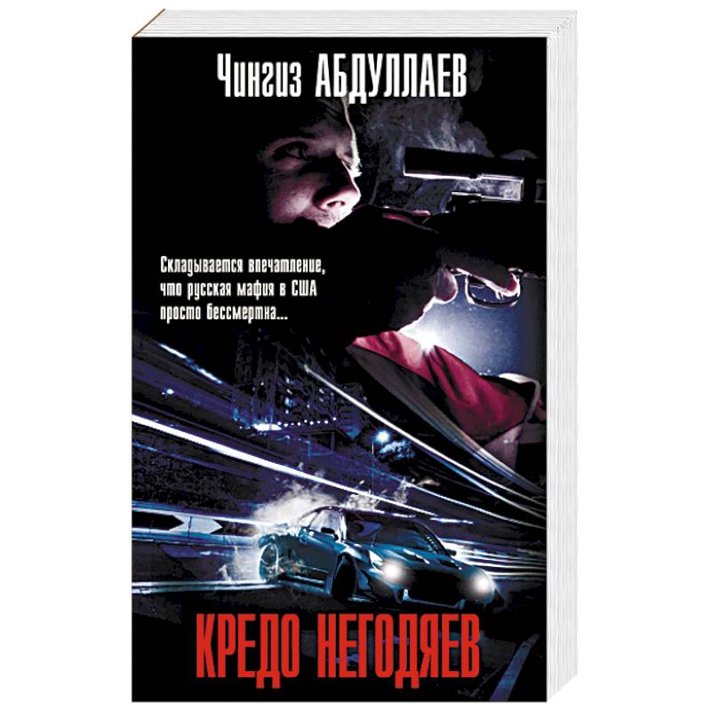 Кредо негодяев Кредо негодяев