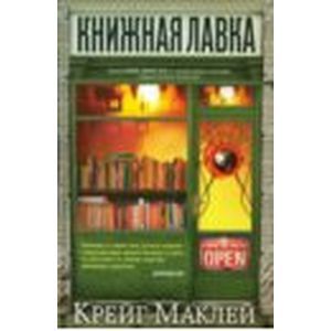 Книжная лавка Книжная лавка