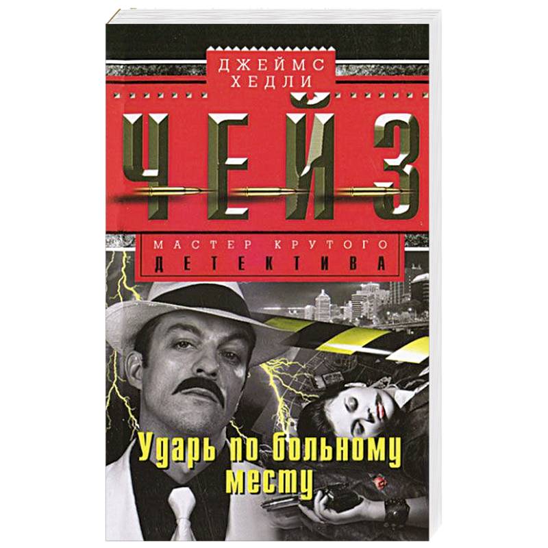 Ударь по больному месту