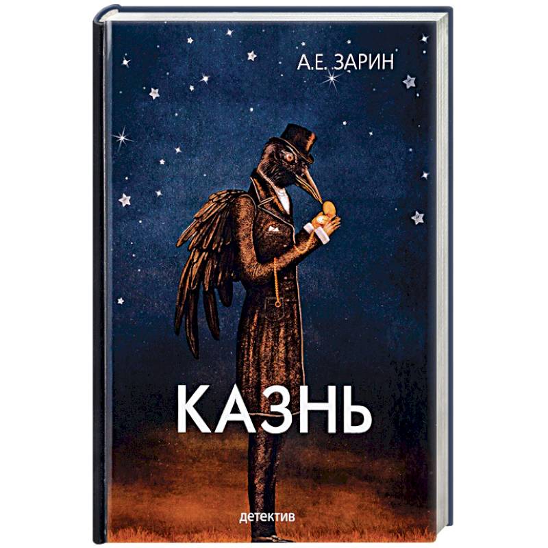 Казнь Казнь