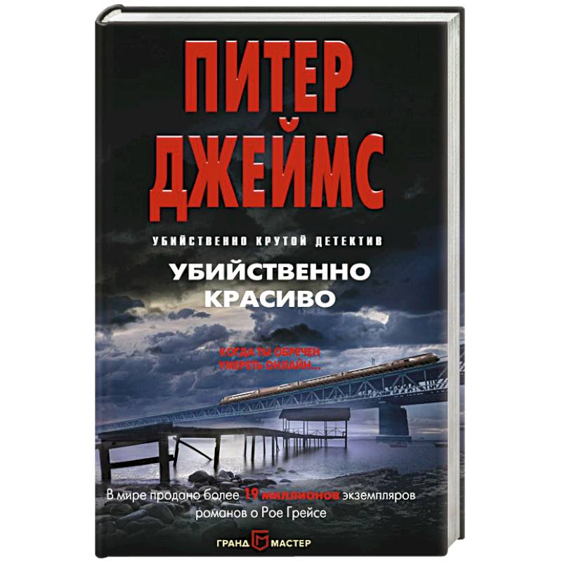 Убийственно красиво Убийственно красиво