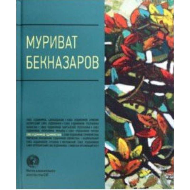 Муриват Бекназаров. Альбом
