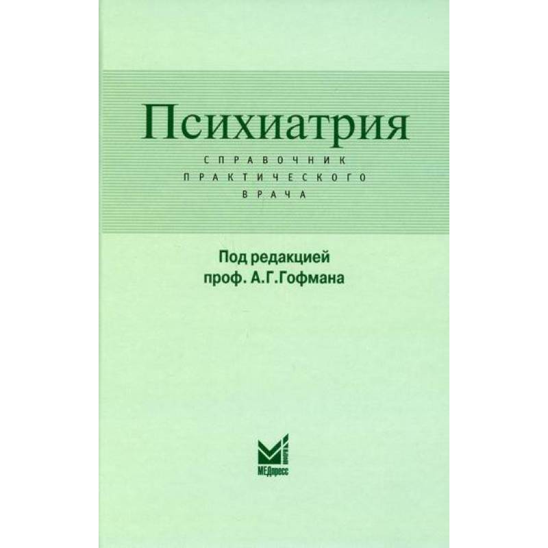 Психиатрия Психиатрия