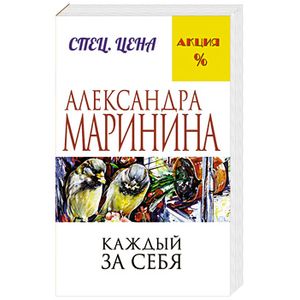 Каждый за себя