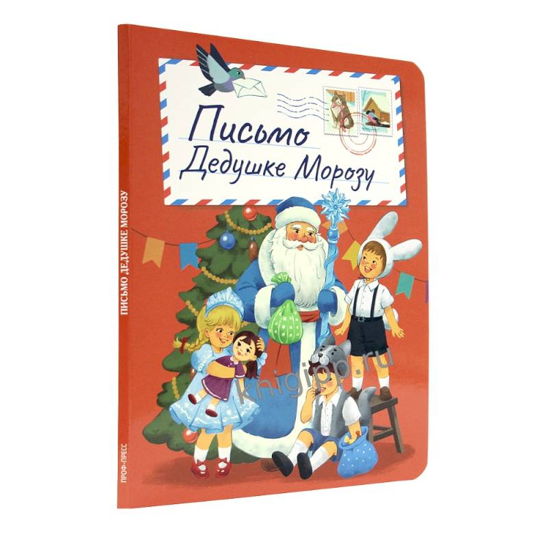 Письмо Дедушке Морозу