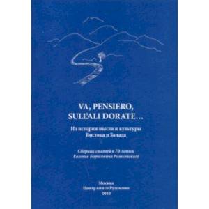 Va, pensiero, sull'ali dorate: Из истории мысли и культуры Востока и Запада Va, pensiero, sull'ali dorate: Из истории мысли и культуры Востока и Запада