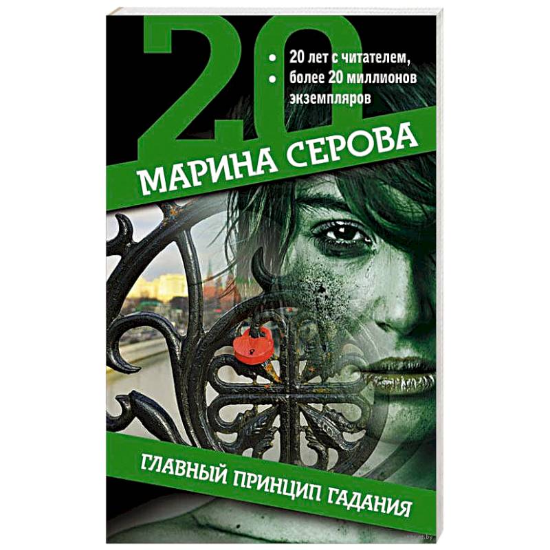 Главный принцип гадания Главный принцип гадания