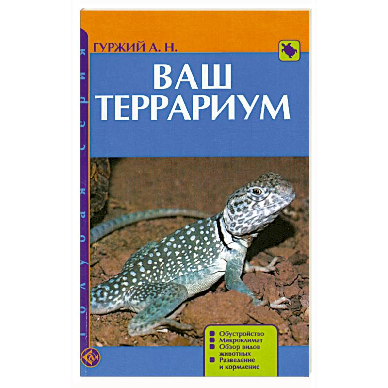 Ваш террариум