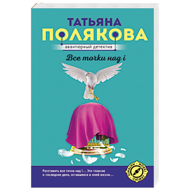Все точки над i Все точки над i