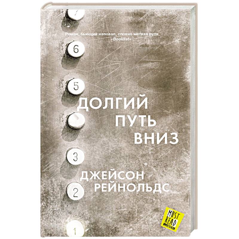 Долгий путь вниз Долгий путь вниз