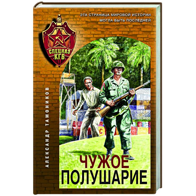 Чужое полушарие Чужое полушарие