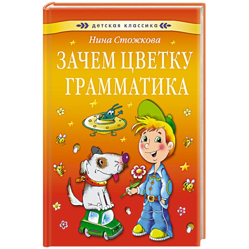 Зачем цветку грамматика