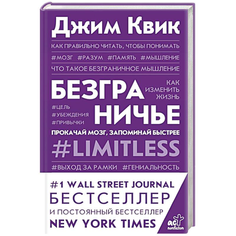 Безграничье. Прокачай мозг, запоминай быстрее