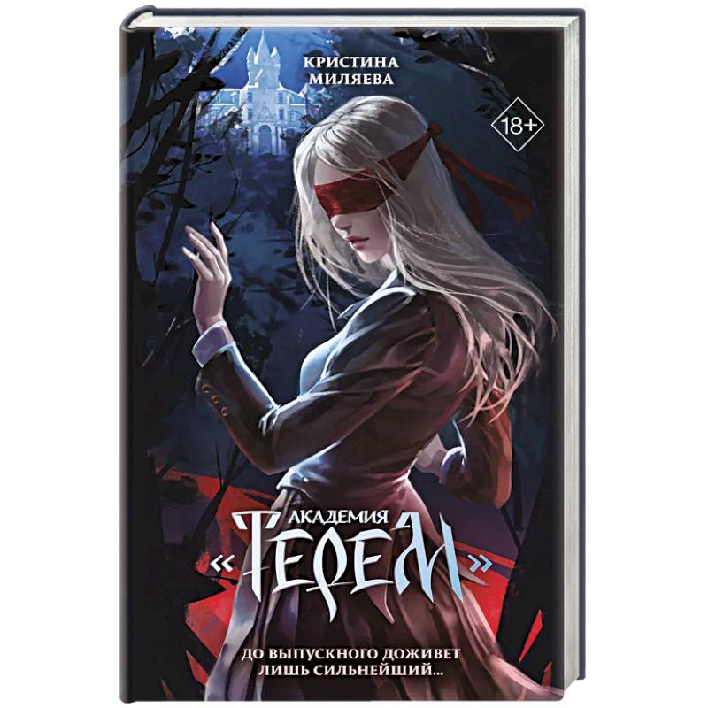 Академия «Терем»