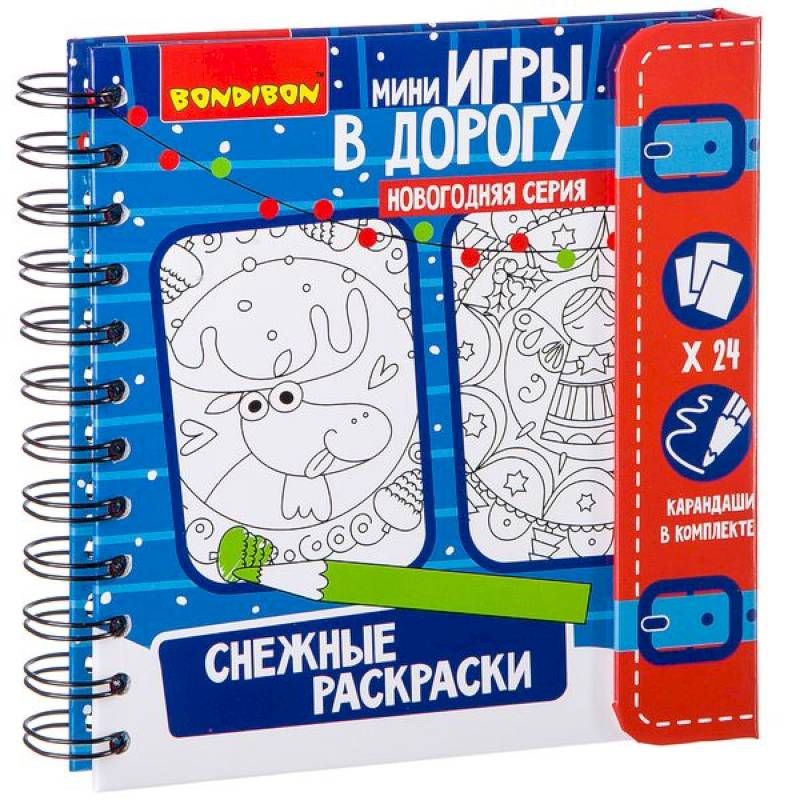 Игры в дорогу 'Снежные раскраски' (ВВ2173) Игры в дорогу 'Снежные раскраски' (ВВ2173)
