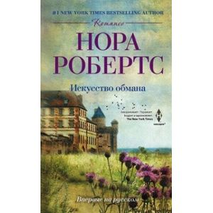 Искусство обмана