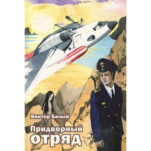 Придворный отряд