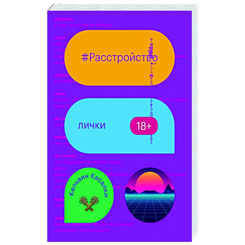 Расстройство лички