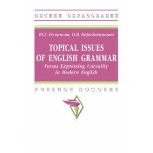 Topical Issues of English Grammar. Forms Expressing Unreality in Modern English. Учебное пособие Topical Issues of English Grammar. Forms Expressing Unreality in Modern English. Учебное пособие