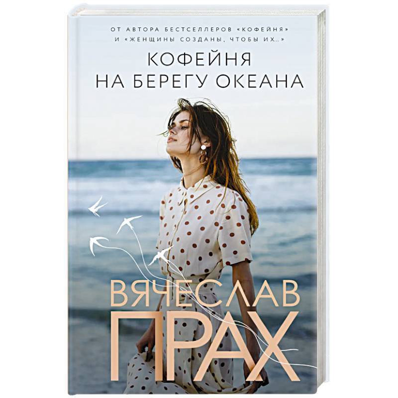 Кофейня на берегу океана