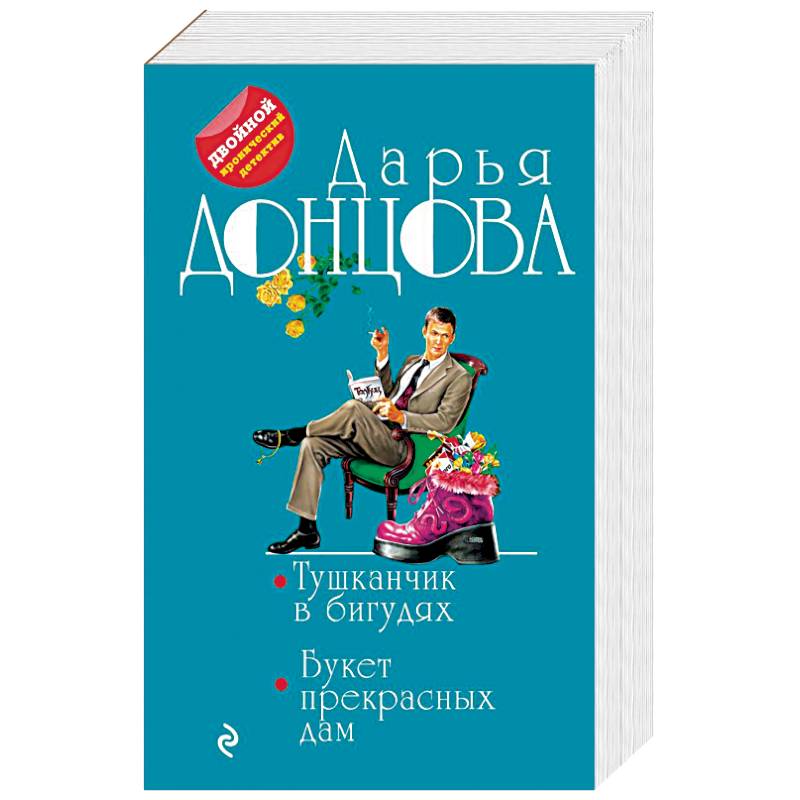 Тушканчик в бигудях. Букет прекрасных дам Тушканчик в бигудях. Букет прекрасных дам