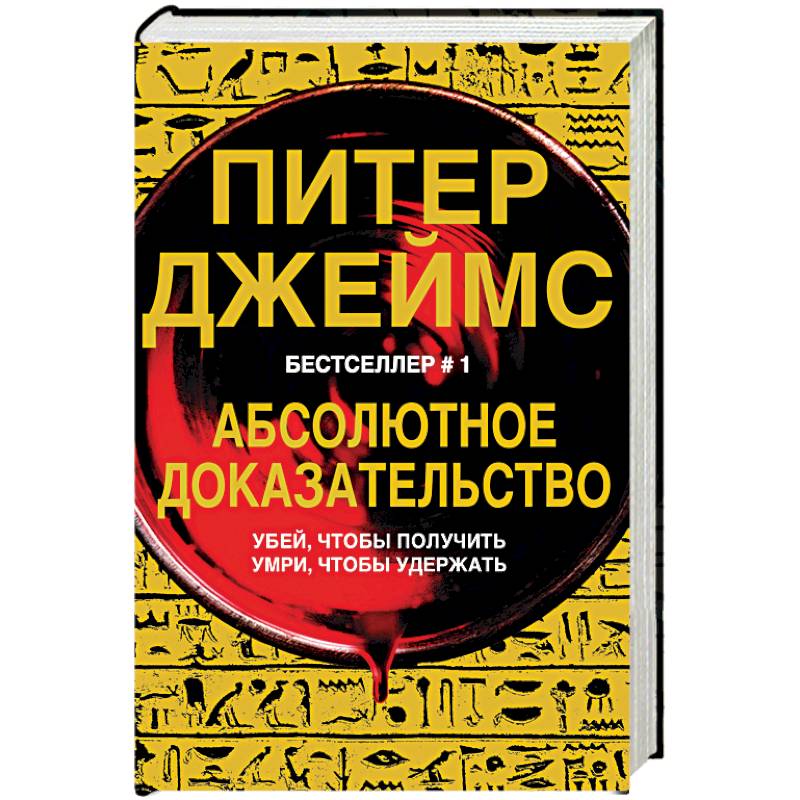 Абсолютное доказательство Абсолютное доказательство