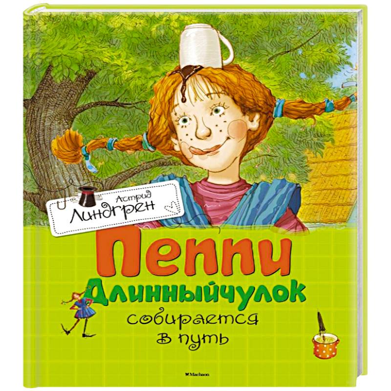 Пеппи Длинныйчулок собирается в путь