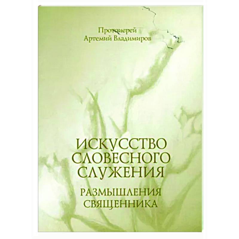 Учебник Жизни Артемий Владимиров Купить Книгу