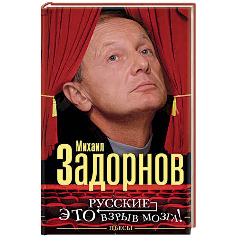 Русские - это взрыв мозга!