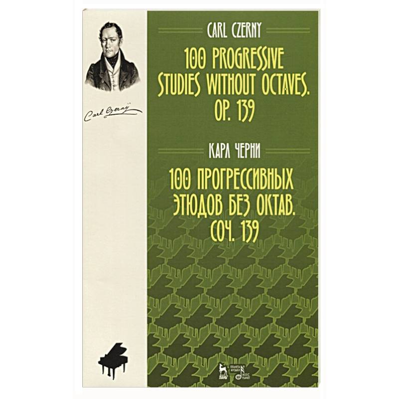 100 прогрессивн.этюдов без октав.Соч.139.Ноты,2изд 100 прогрессивн.этюдов без октав.Соч.139.Ноты,2изд