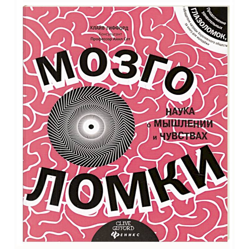 Мозголомки