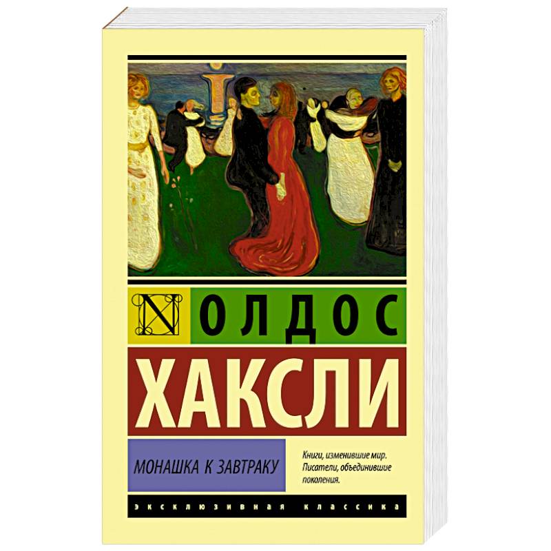 Монашка к завтраку