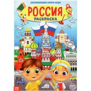 Раскраска Россия Раскраска Россия