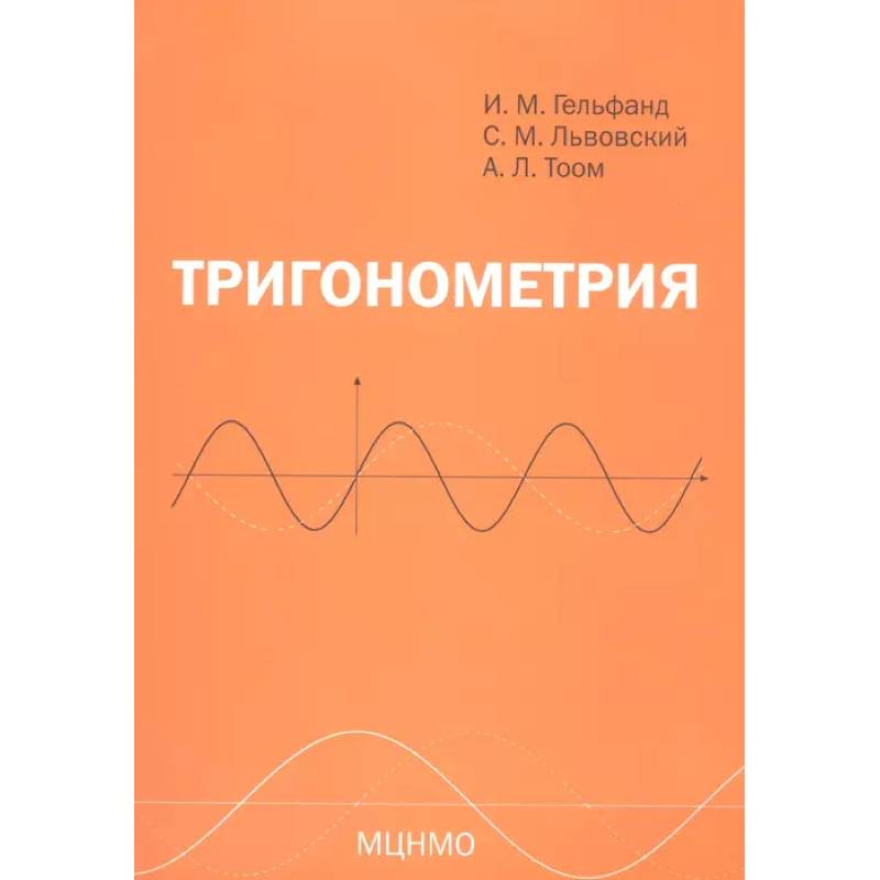 Тригонометрия Тригонометрия