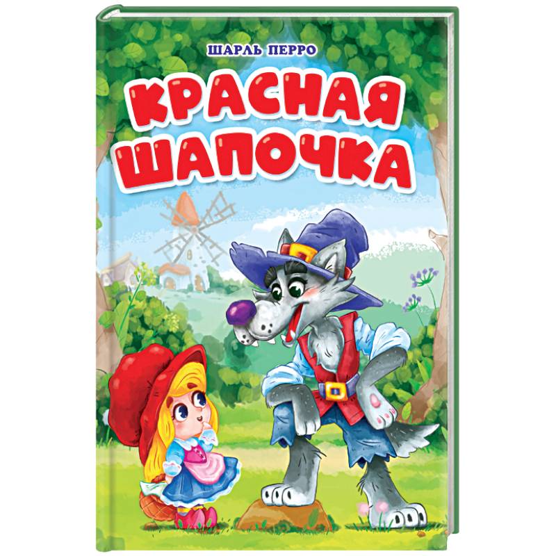 Красная Шапочка