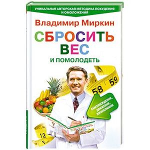 Сбросить вес и помолодеть