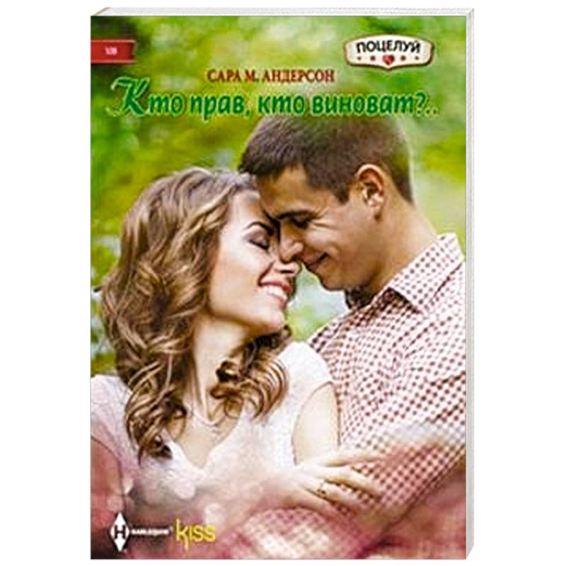 Кто прав, кто виноват? Кто прав, кто виноват?