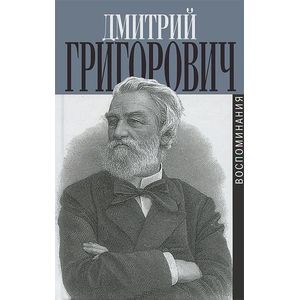 Литературные воспоминания