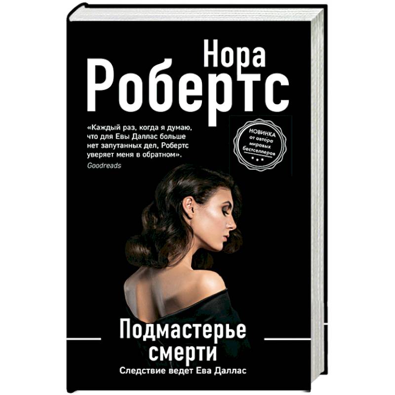 Подмастерье смерти Подмастерье смерти