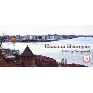 Нижний Новгород. Открытки с видом Нижний Новгород. Открытки с видом