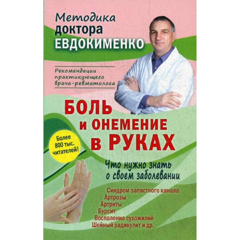 Боль и онемение в руках. Что нужно знать о своем заболевании Боль и онемение в руках. Что нужно знать о своем заболевании