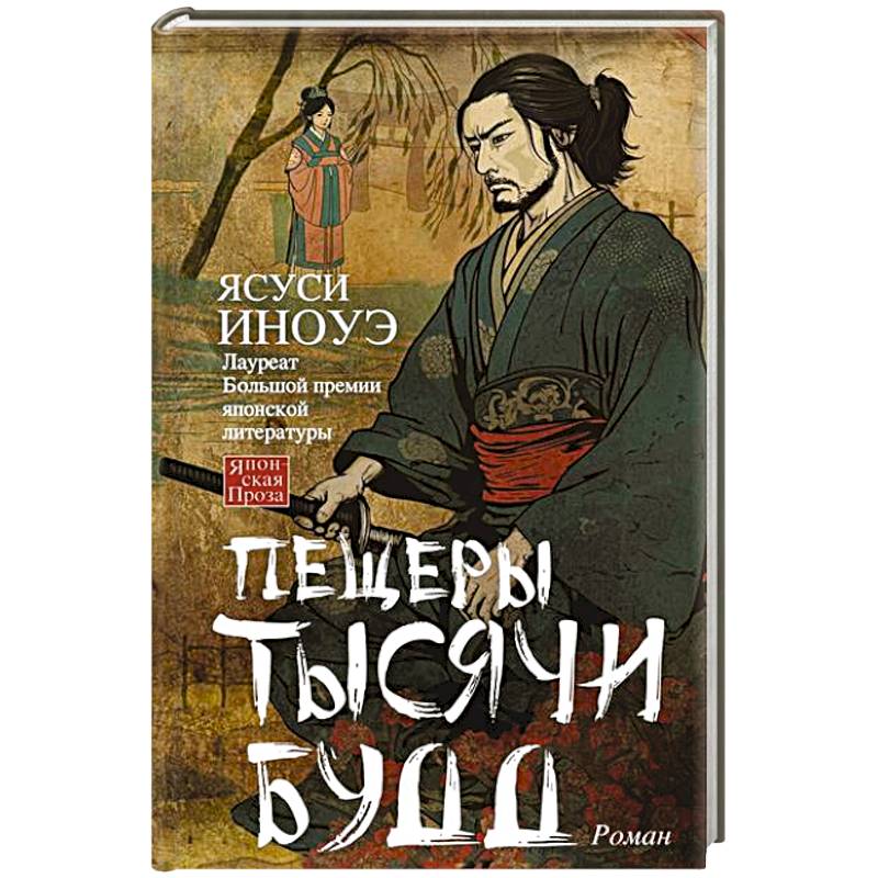 Пещеры тысячи будд