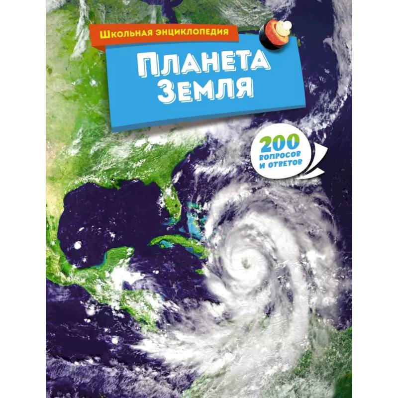 Планета Земля Планета Земля