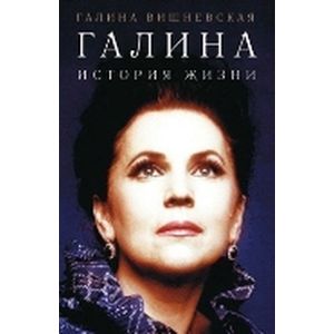Галина. История жизни